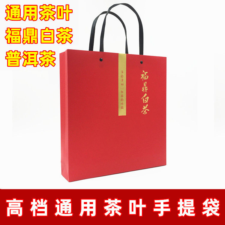 福鼎白茶手提袋茶饼包装通用普洱茶高档手提袋茶叶通用手提袋红色