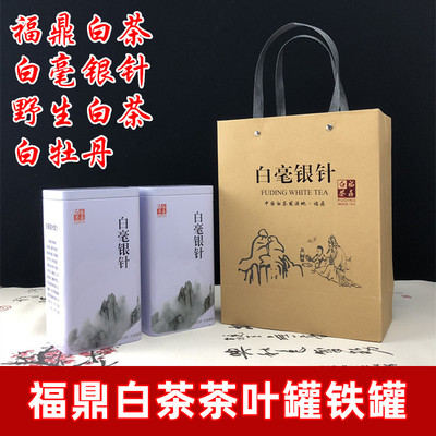 福鼎散茶罐通用银针白牡丹