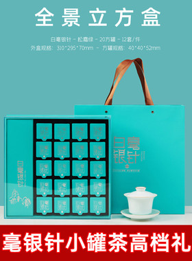 福鼎白茶空茶叶盒白毫银针小罐茶礼盒空金骏眉包装20小罐红茶包装