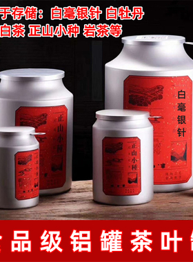 大码密封老白茶茶叶罐超大号铝罐特大容量福鼎白茶白毫银针储茶罐