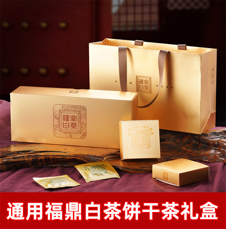 福鼎白茶包装方块泡袋礼盒