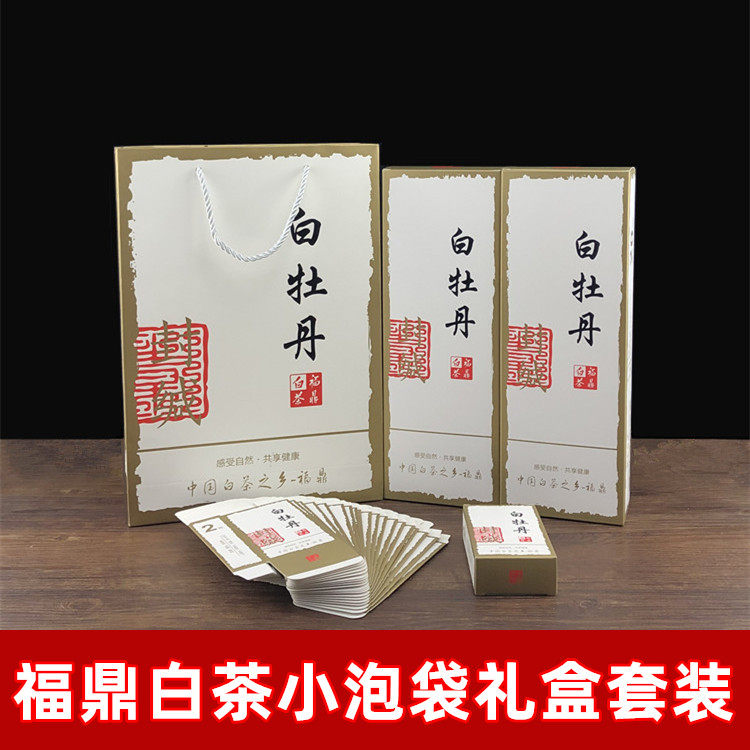 福鼎白茶小泡袋礼盒白毫银针包装白牡丹泡袋茶叶盒野生白茶礼盒空