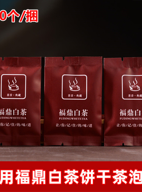 福鼎白茶包装白牡丹饼干茶泡袋老白茶小泡袋5克饼干茶包装袋金色