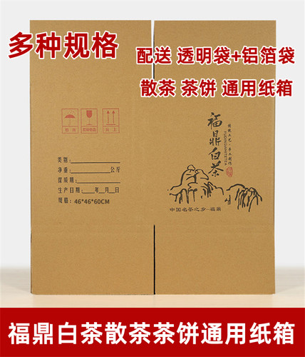 福鼎白茶纸箱5斤银针2斤3斤白牡丹装 收藏茶叶包装纸箱箱子配内袋