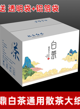 新款通用茶叶散茶纸箱福鼎白茶白牡丹5斤10斤装茶饼纸箱礼盒彩箱