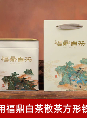 铁罐散茶茶叶罐空铁盒福鼎白茶茶饼礼盒通用半斤老白茶方形茶罐空