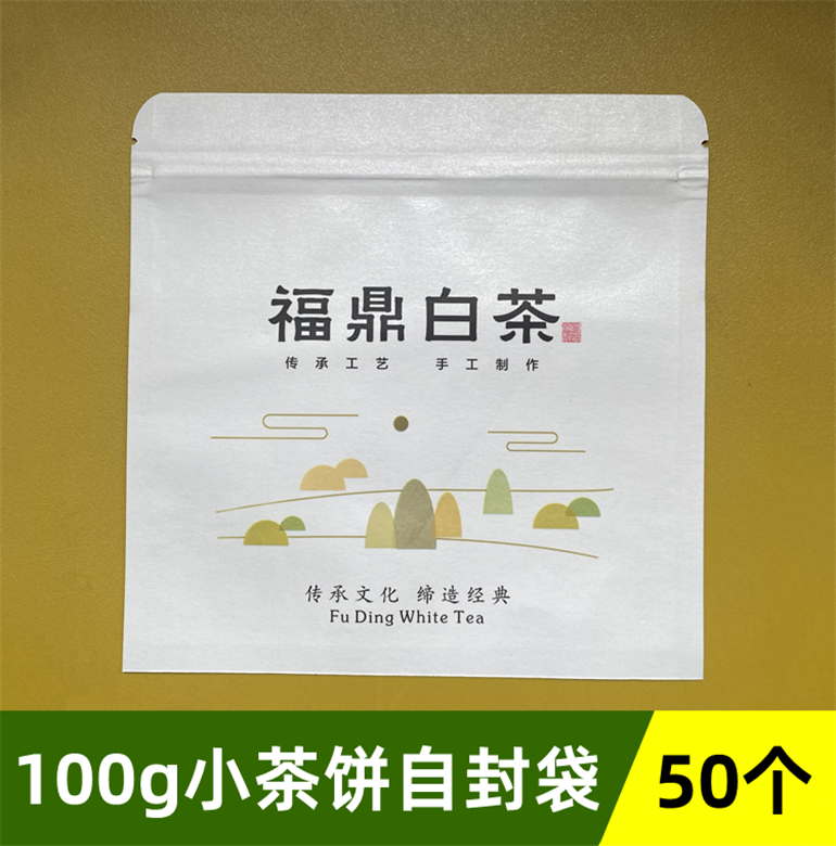 数量50个福鼎白茶100g茶饼铝箔袋自封袋 二两普洱茶小茶饼包装袋