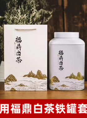 新款包装通用茶叶罐铁罐500g大号一斤装高档福鼎白茶包装铁盒礼盒