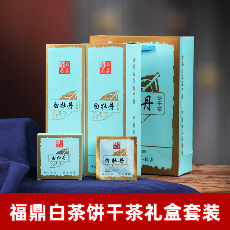福鼎白茶包装饼干茶礼盒包装白牡丹老白茶福鼎白茶饼干茶礼盒套装