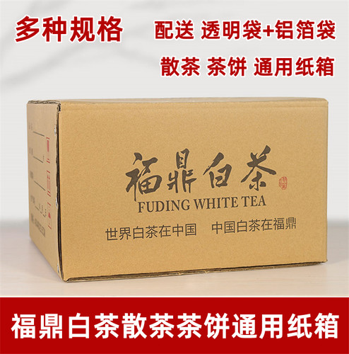 福鼎白茶散茶纸箱茶叶寿眉白牡丹茶叶存茶包装 茶饼纸箱储存箱