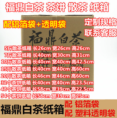 福鼎白茶纸箱散茶 白毫银针白牡丹寿眉散茶纸箱茶叶包装礼盒纸箱