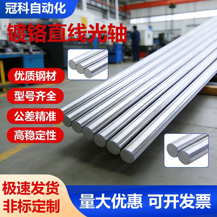 直线光轴 镀铬棒硬轴软轴活塞杆加工直径6mm-100mm40cr调质轴45钢
