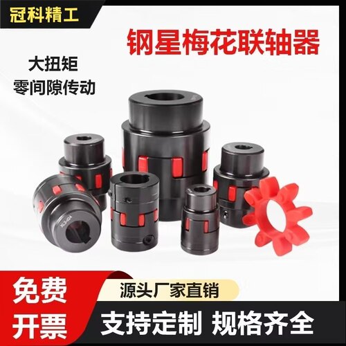 梅花星型联轴器45号钢带键槽