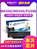 倍方适用奔图m6506硒鼓PD206硒鼓P2510墨盒M6506nw M6506w P2506W