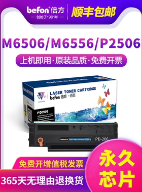 倍方适用奔图m6506硒鼓PD206硒鼓P2510墨盒M6506nw P2506W M6506w