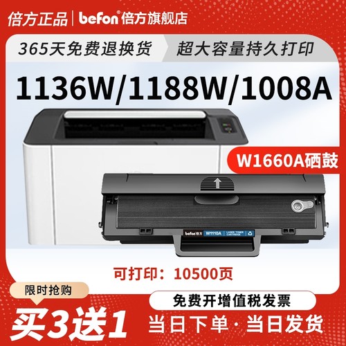 【顺丰】适用惠普1188nw硒鼓W1660A HP Laser MFP 1188pnw 1136w