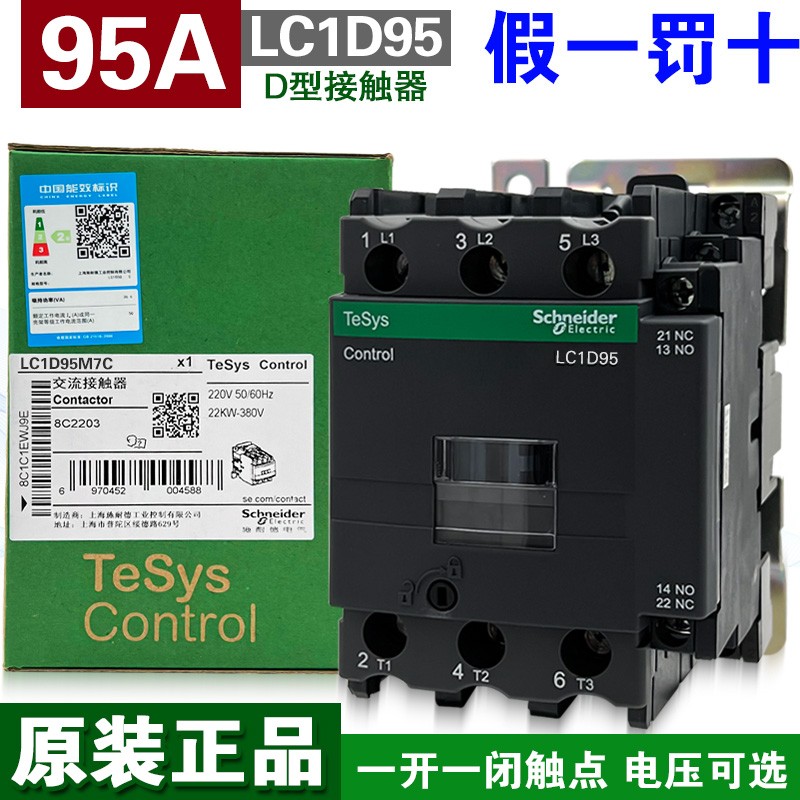 交流接触器施耐德LC1D80M7C80A