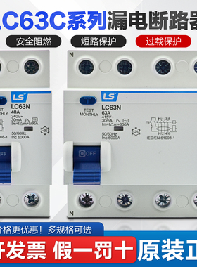 LS产电LC63N 1P+N 3P+N 4P漏电断路器10A 25A 40A 63A替代RK63N