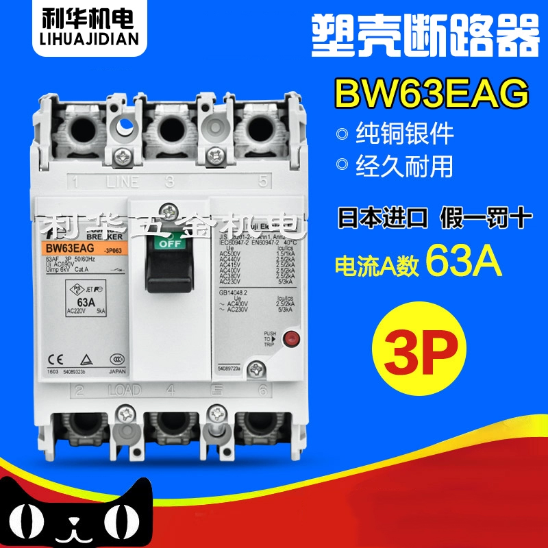富!士空气开关BW63EAG塑壳断路器