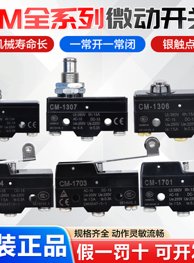 行程限位微动开关CM1701 1704 1308 1307 1703 1306 1309自复位