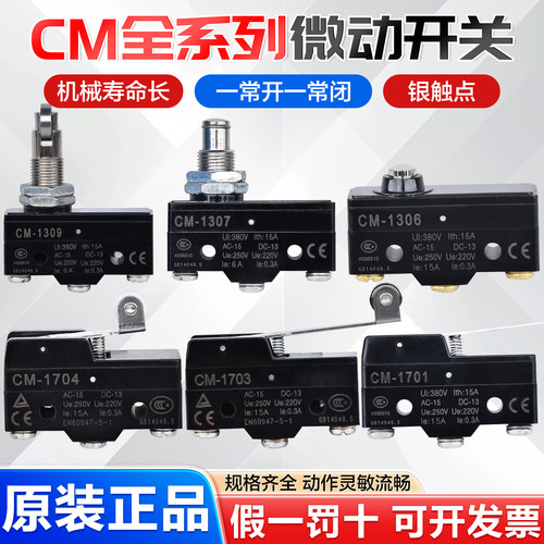 行程限位微动开关CM17041308