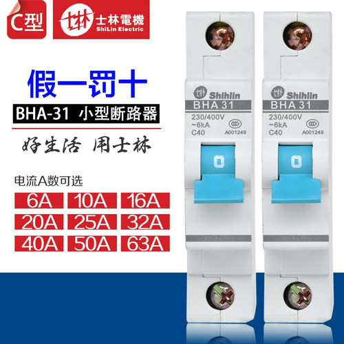 士林断路器BHA31空气开关1P