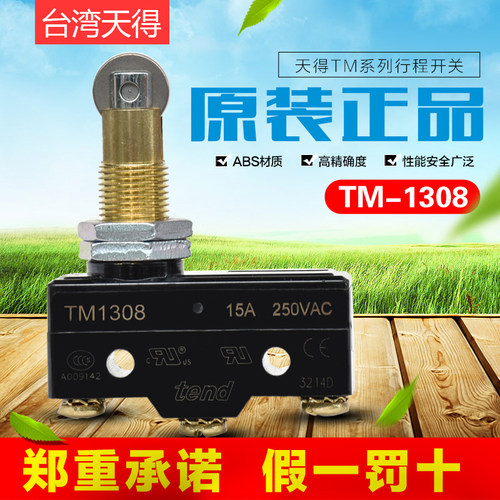 原装正品 tend天得TM-1308 微动开关 行程开关 限位开关