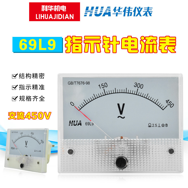 HUA华伟69L9-69C9-5A 10A 15A 20A 30A-50A-450V指针式电流电压表|ruв категории Цифровые аксессуары, рынок электронных компонентов, электронный элемент, другие компоненты - от Buy2taobao.com для оказания профессиональной услуги покупки агента Taobao