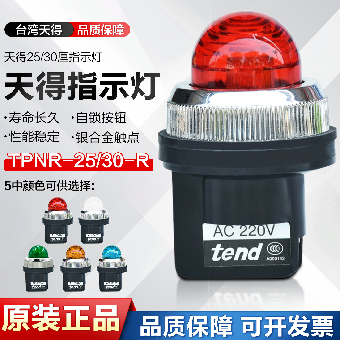 原装天得tend指示灯TPNR-252-R信号灯AC220VDC24V红色绿色25/30MM