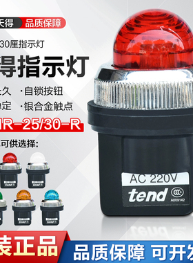 原装天得tend指示灯TPNR-252-R信号灯AC220VDC24V红色绿色25/30MM