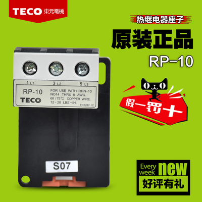 TECO东元热过载保护继电器RP-10