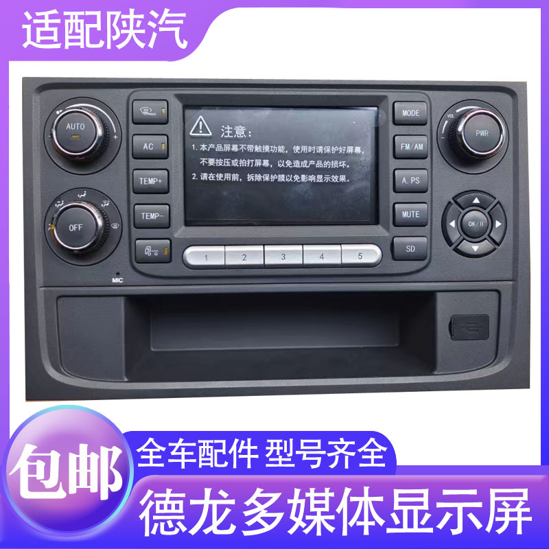 适配德龙X5000X3000新M3000S显示屏多媒体 倒车镜影像 空调显示屏