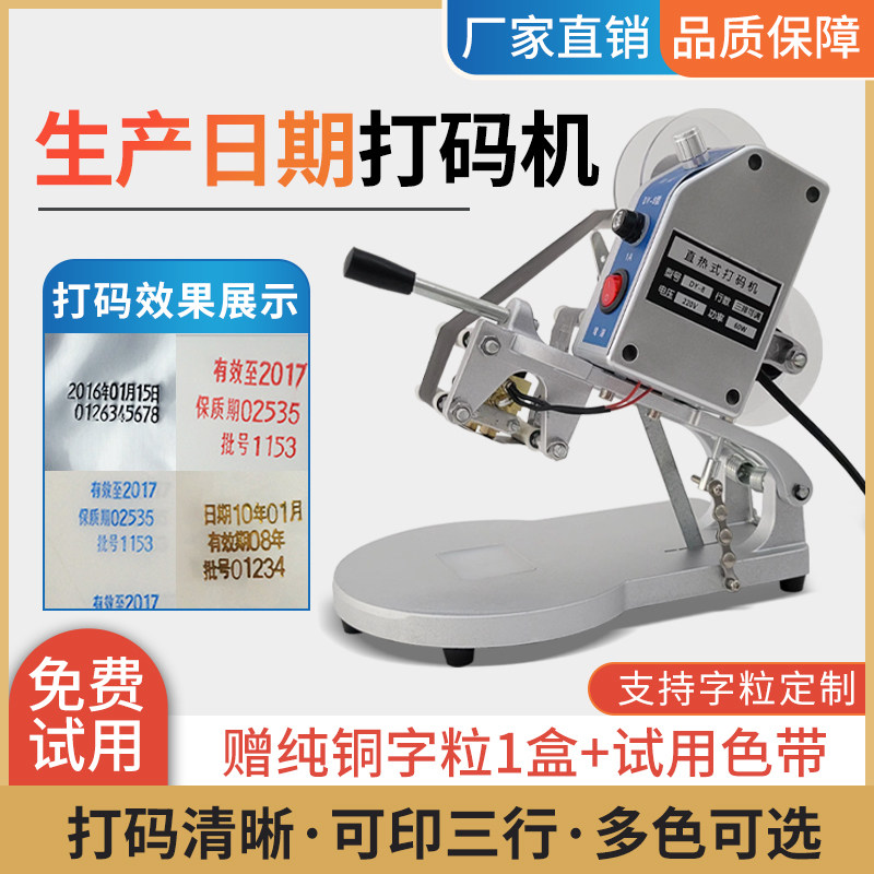 联腾DY-8生产日期打码机打印食品日期数字标签纸钢印全自动手持小
