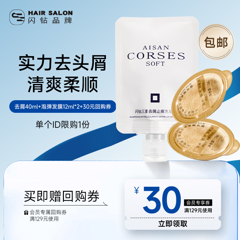 【天猫U先】闪钻止痒洗发水体验套装+发膜