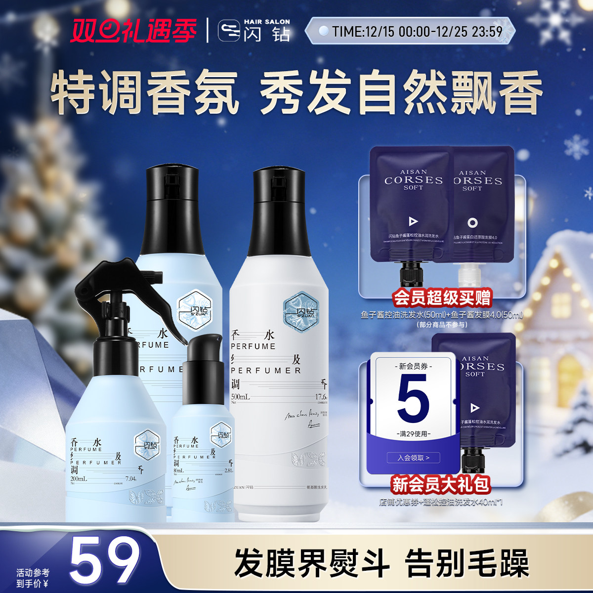 闪钻香水调香氨基酸洗发乳补水发膜洗发水护发素套装柔顺补水保湿