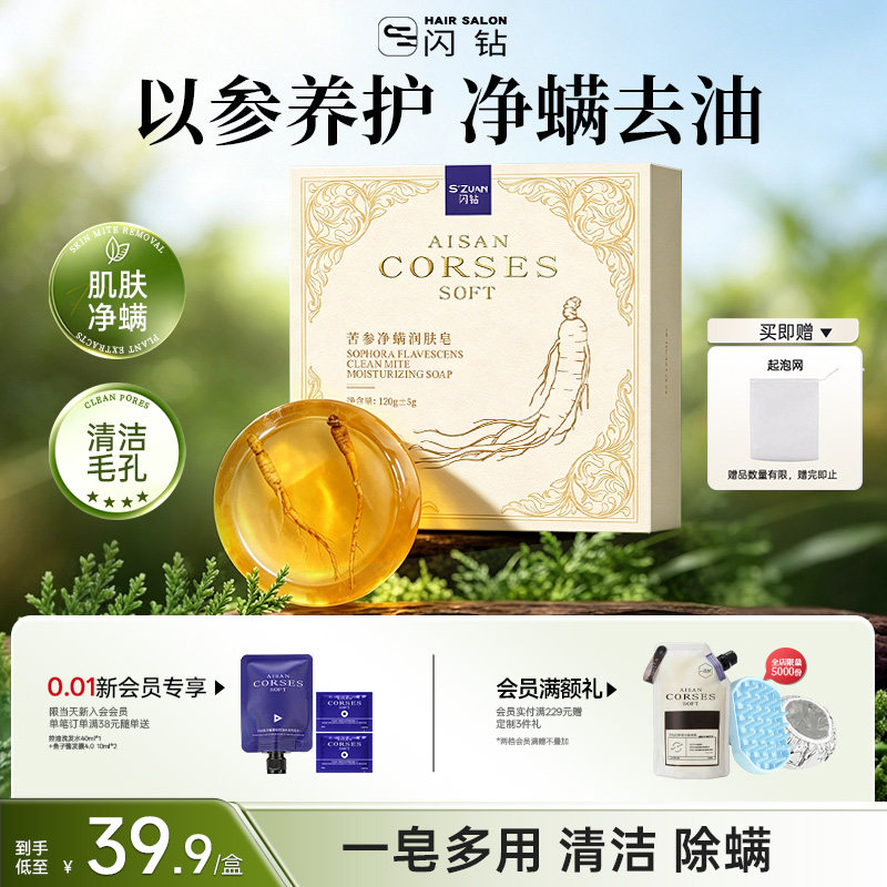 苦参除螨皂控油洁面香皂
