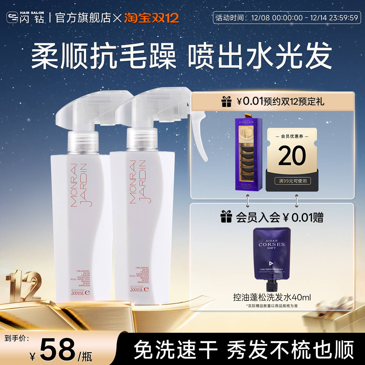 闪钻水光喷雾免洗护发素防静电