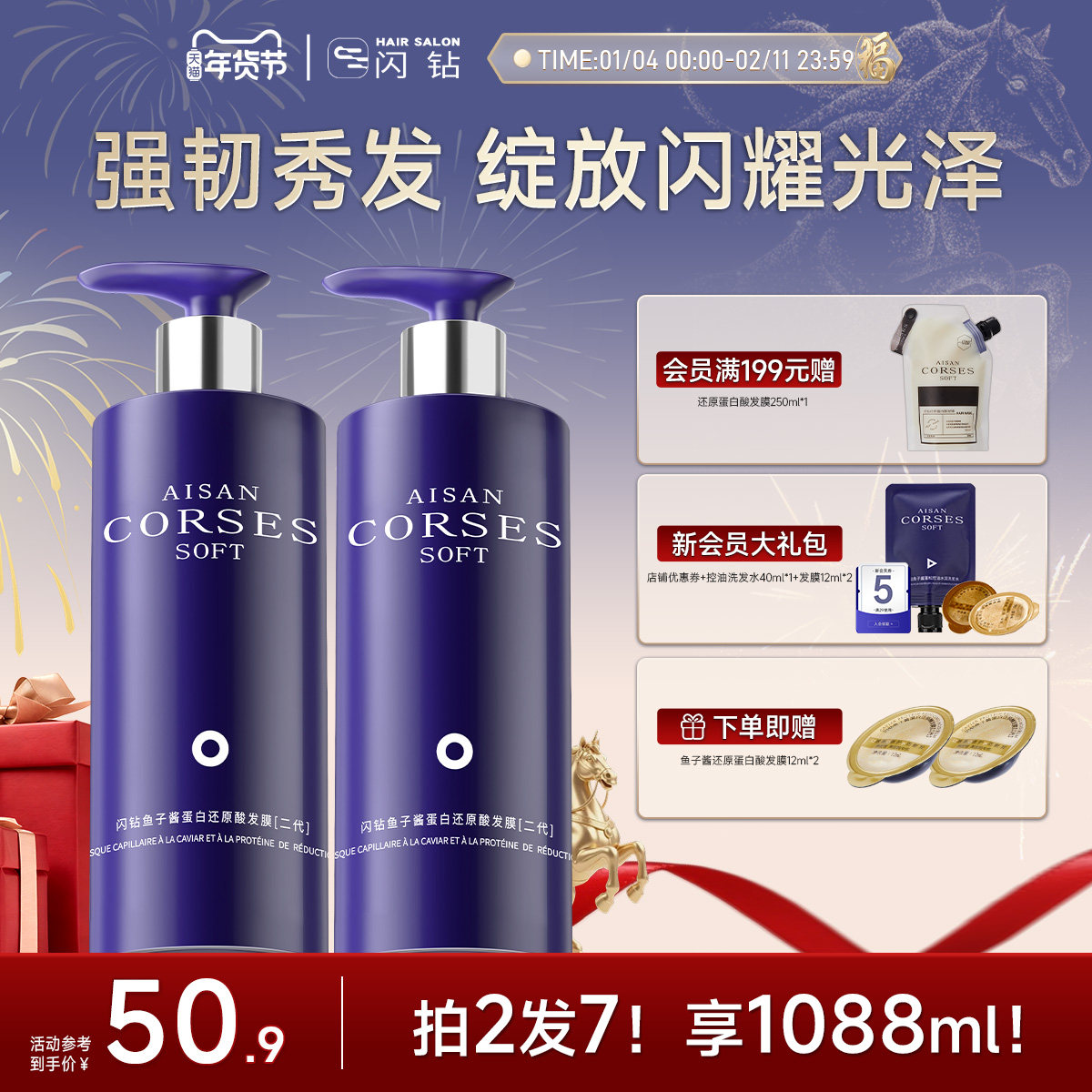 闪钻升级款鱼子酱蛋白还原酸发膜护发改善毛躁干枯护发素修护补水