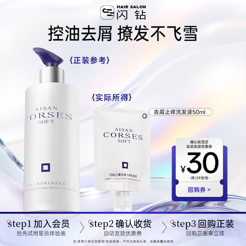 【天猫U先】闪钻三重去屑洗50ml