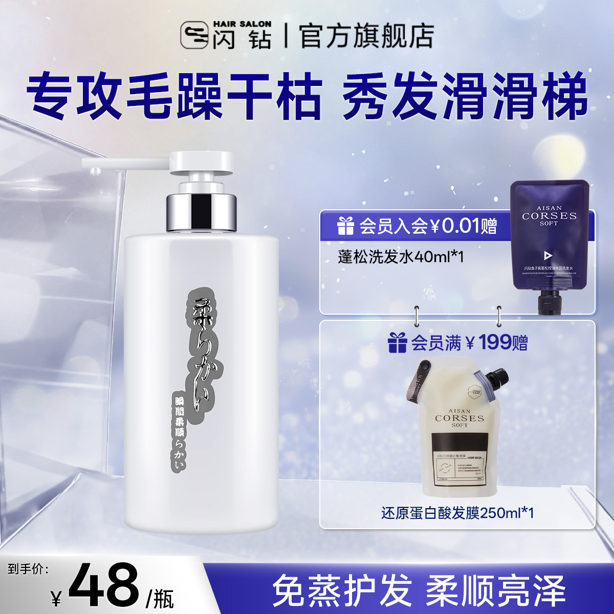 闪钻一分钟柔顺王活肽柔顺洗发水