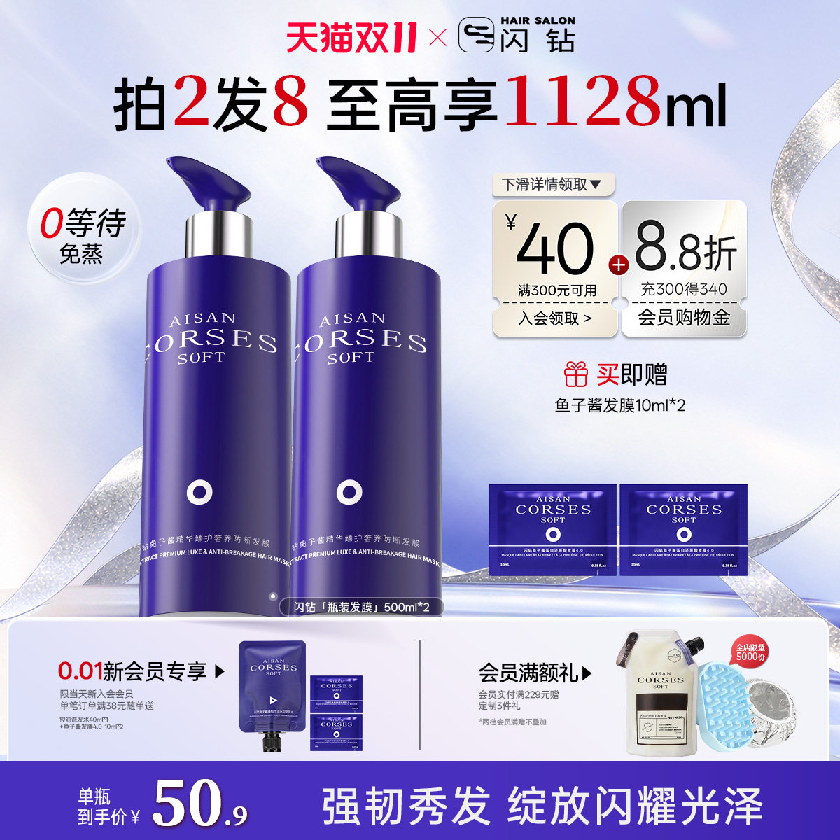 闪钻升级款鱼子酱蛋白还原酸发膜护发改善毛躁干枯护发素修护补水