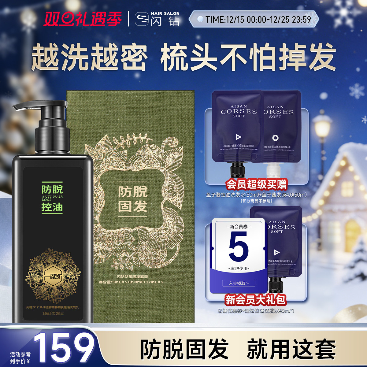 S”ZUAN闪钻防脱固发套盒