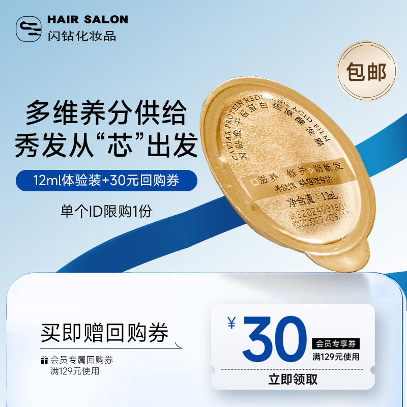 【U先权益品-直播】闪钻鱼子泡弹发膜12ml*1，单个ID限购一份
