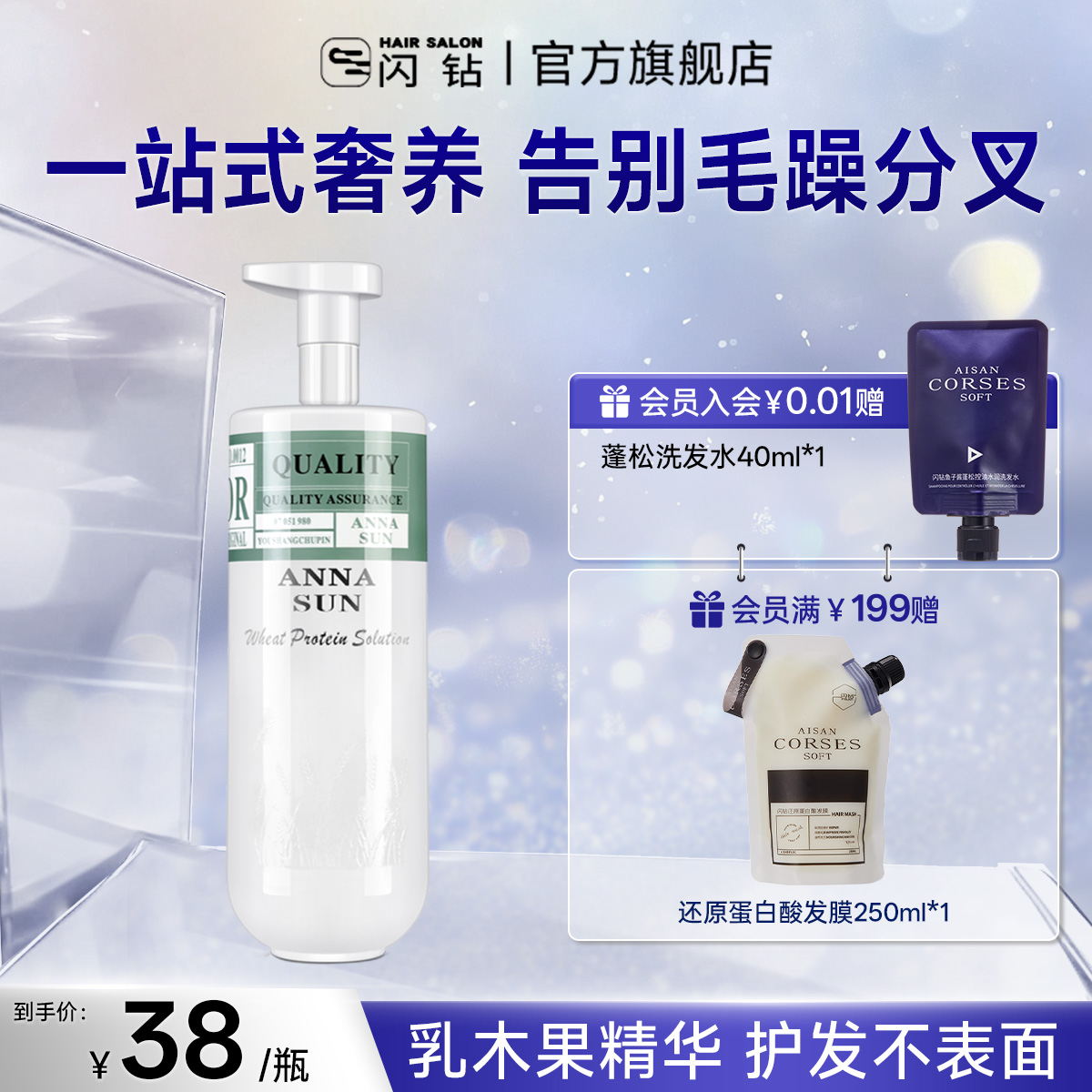 闪钻乳木果系列还原蛋白酸发膜