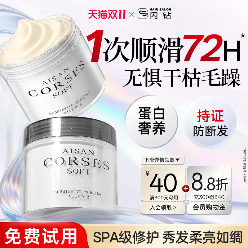 【双11抢先购】闪钻发膜修护干枯补水顺滑染烫受损毛躁柔顺护发素