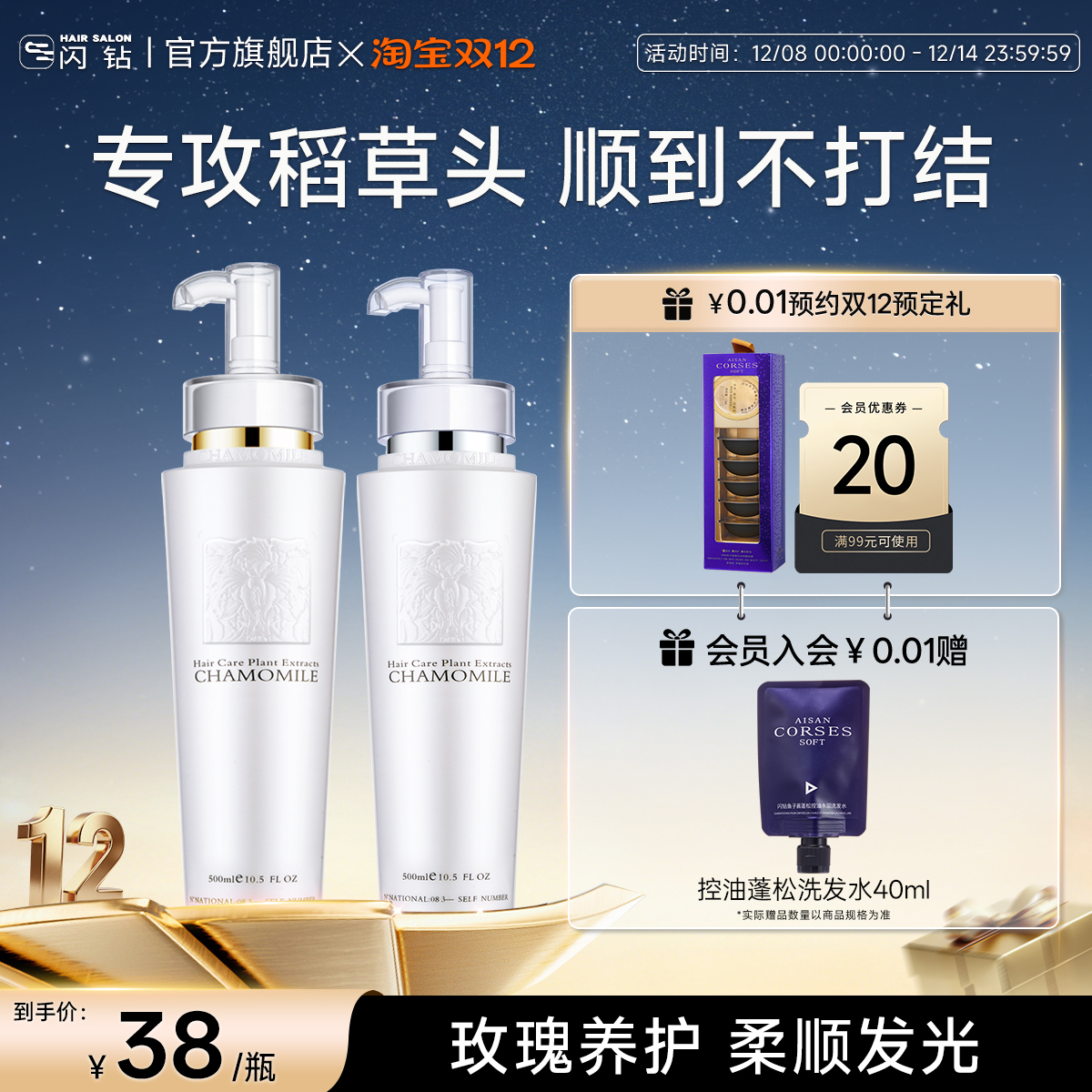 闪钻护发素还原蛋白酸发膜