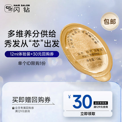 【U先权益品】闪钻鱼子泡弹发膜12ml*1，单个ID限购一份