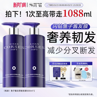 闪钻鱼子酱发膜改善干枯补水顺滑蛋白矫正染烫护发素 百补专属