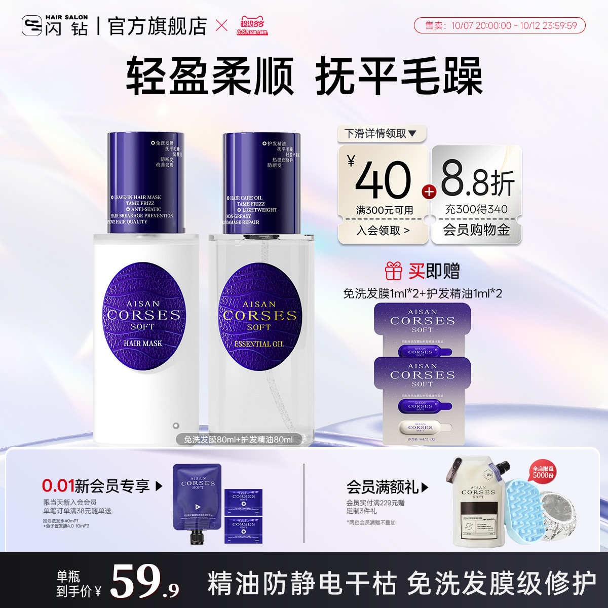 闪钻发芯修护轻盈沁亮护发精油发油女改善毛躁柔顺闪耀顺滑发膜
