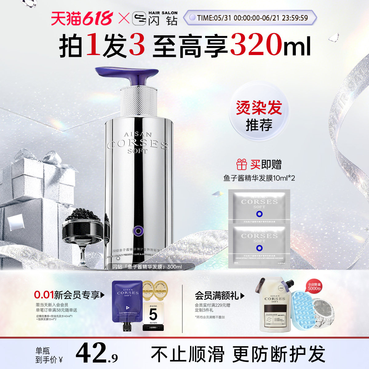 闪钻电镀瓶鱼子酱发膜柔顺护发素修护改善干枯毛躁护发顺滑防断发